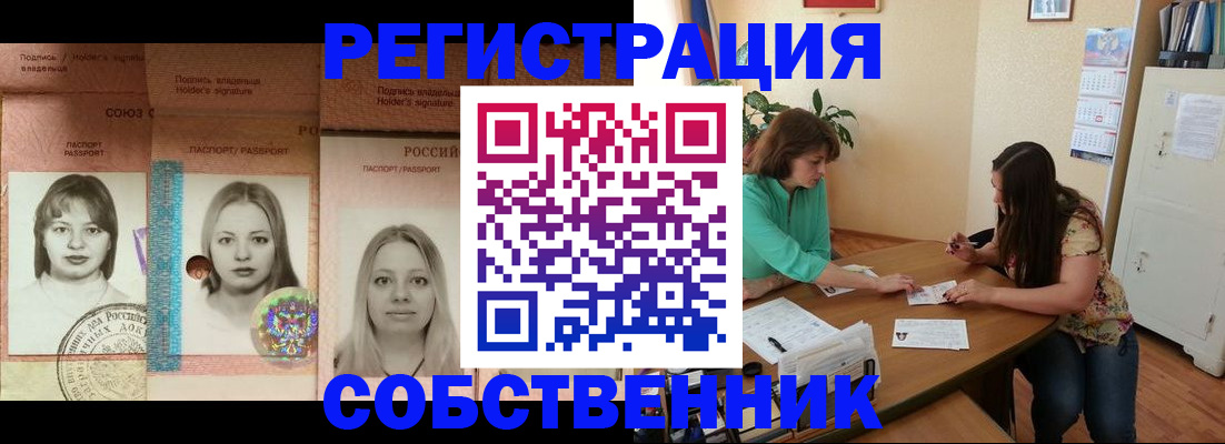 прописка в квартире в Вытегре