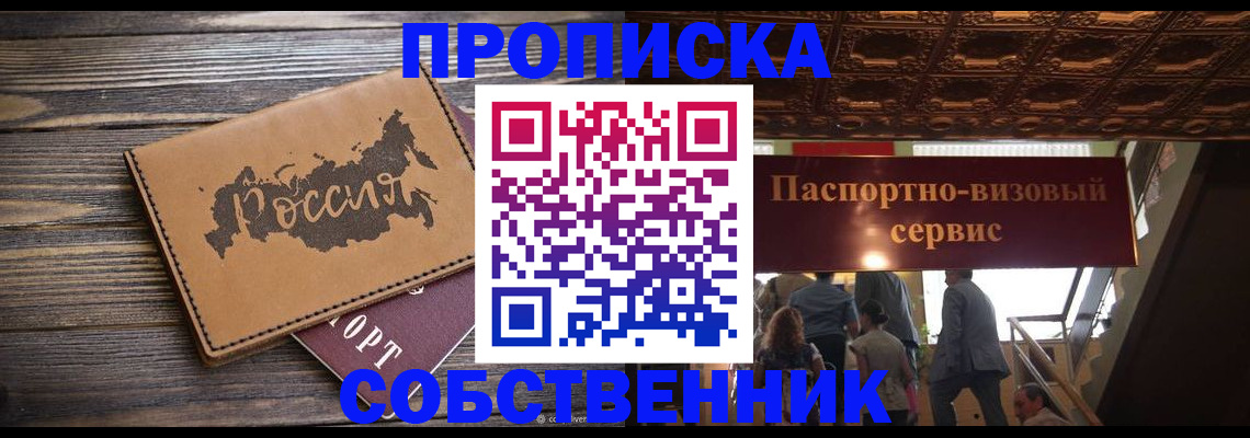 прописка 2025 в Вытегре